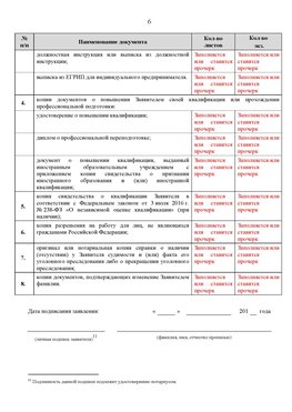 Образец заполнения заявления в НРС строителей. Страница 6 Новомичуринск Специалисты для СРО НРС - внесение и предоставление готовых